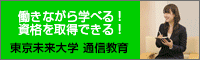 東京未来大学