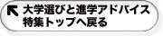 ��w�I�тƐi�w�A�h�o�C�X���W�g�b�v�֖߂�
